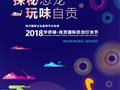2018华侨城·自贡国际恐龙灯光节活动一览