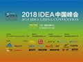 36年荣誉积累！IDEA中国峰会8月16日上海隆重开幕